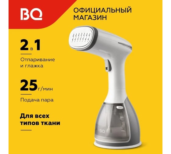 Отпариватель ручной BQ SG1005H белый-серый 86196612