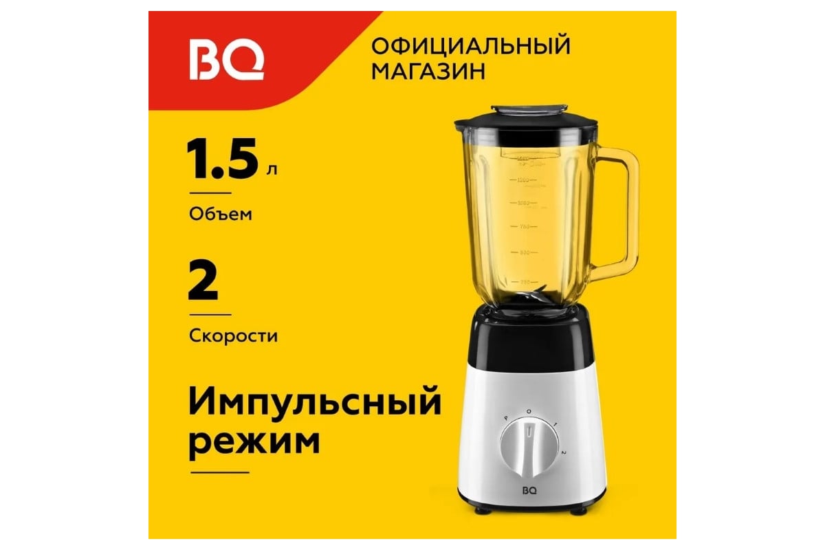 Блендер стационарный BQ SB1008 черный-белый 86192480 - выгодная цена,  отзывы, характеристики, фото - купить в Москве и РФ