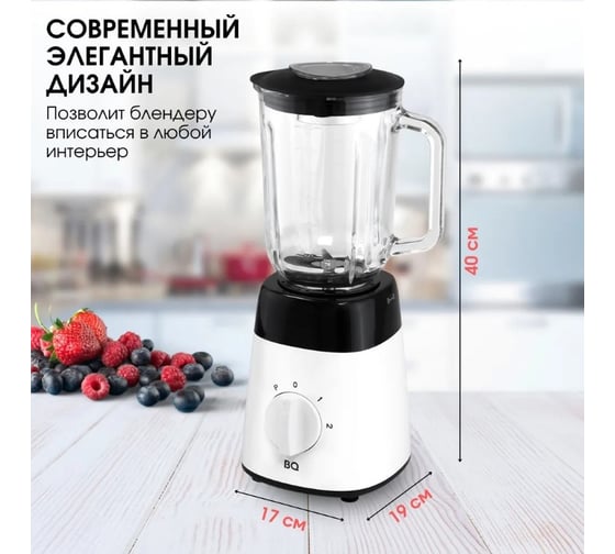 Блендер стационарный BQ SB1008 черный-белый 86192480