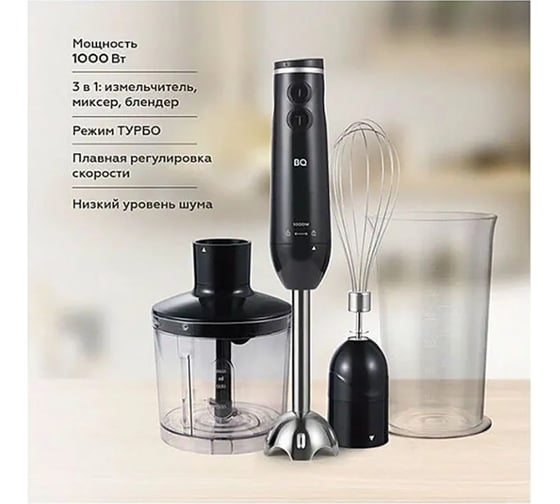 Блендер ручной BQ HB1031SS черный 86195994