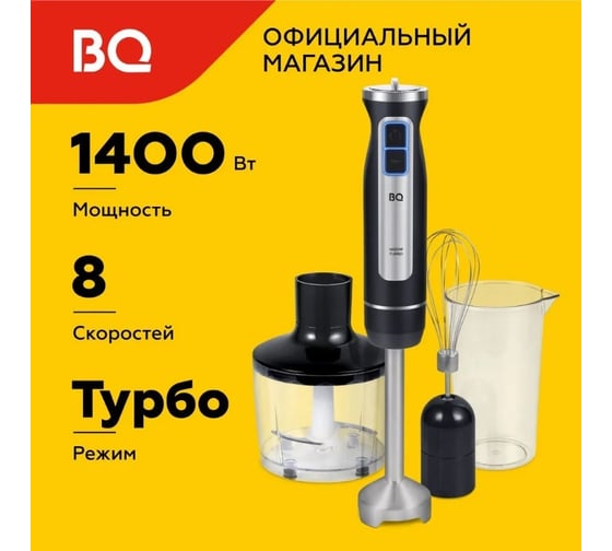 Блендер ручной BQ HB1233SS Black-Steel черный-стальной 86190517