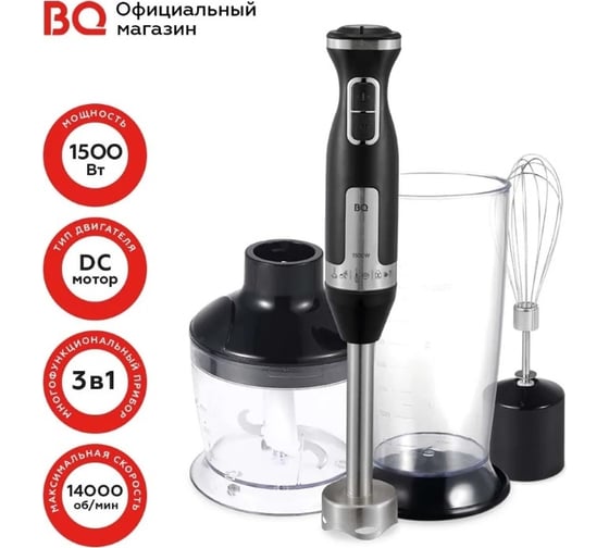 Блендер ручной BQ HB420PS черный-серебряный 86189613
