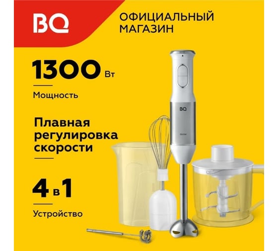 Блендер ручной BQ HB62PS стальной-белый 86199539