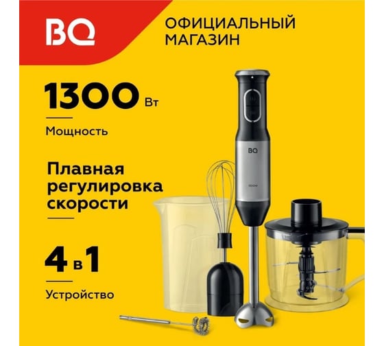 Блендер ручной BQ HB62PS стальной-черный 86199538