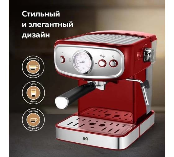 Кофеварка BQ эспрессо CM1006 красный-стальной 86198405