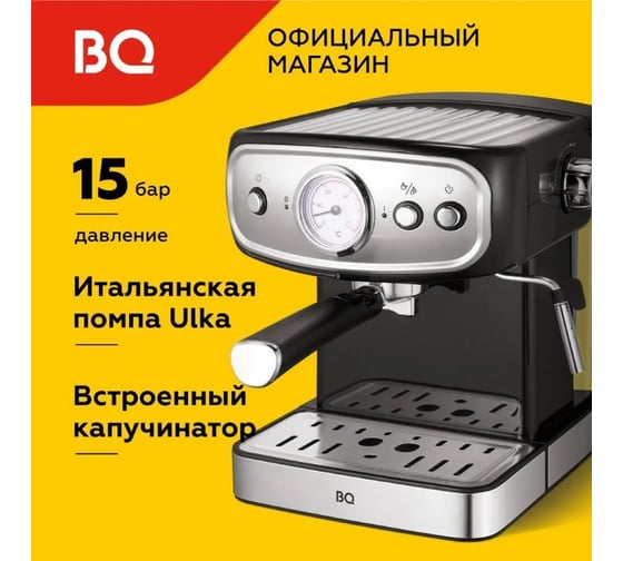 Кофеварка BQ эспрессо CM1006 черный-стальной 86198404