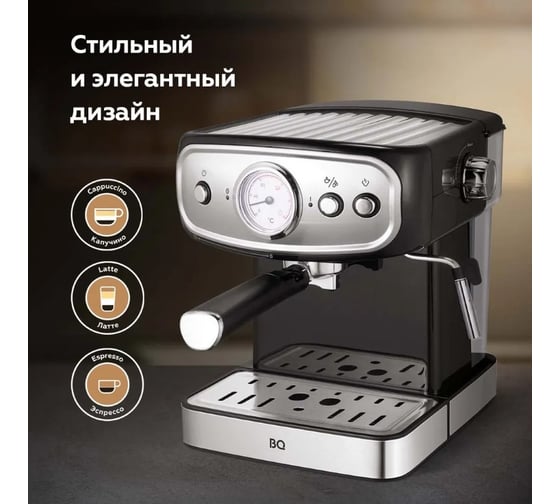 Кофеварка BQ эспрессо CM1006 черный-стальной 86198404