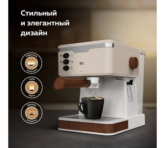 Кофеварка BQ эспрессо CM2006 бежевый 86199278