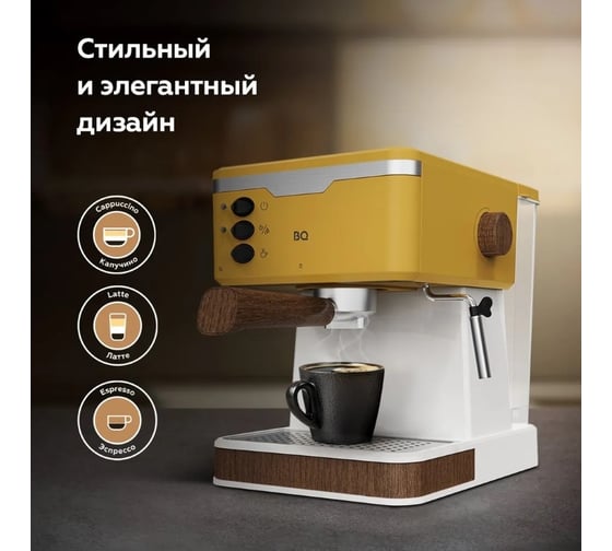 Кофеварка BQ эспрессо CM2006 желтый 86199279