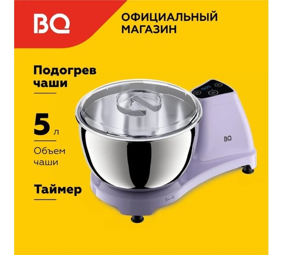 Миксер для теста BQ MX522 лавандовый 86194437