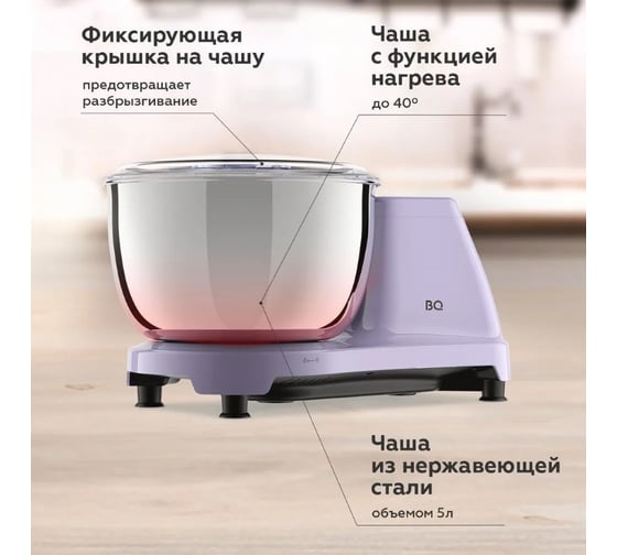 Миксер для теста BQ MX522 лавандовый 86194437
