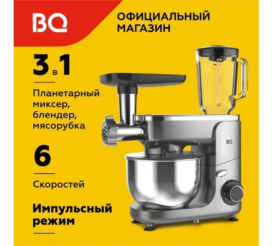 Миксер планетарный BQ MX341 серебряный 86191717