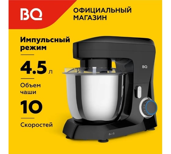 Миксер планетарный BQ MX342 черный 86195975