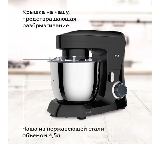 Миксер планетарный BQ MX342 черный 86195975