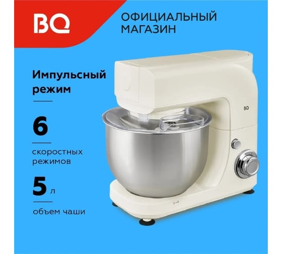 Миксер планетарный BQ MX520 слоновая кость 86194418