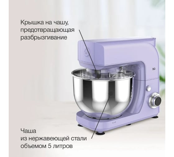 Миксер планетарный BQ MX621 лавандовый 86195666