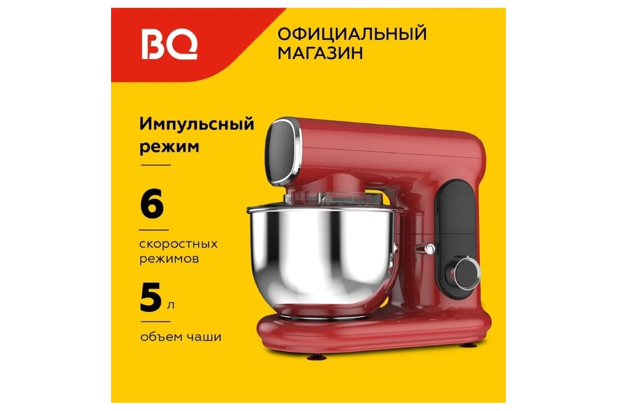 Миксер планетарный BQ MX822 красный 86192599 - выгодная цена, отзывы,  характеристики, фото - купить в Москве и РФ