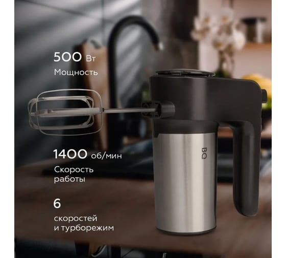 Миксер ручной BQ MX323 стальной-черный 86197691