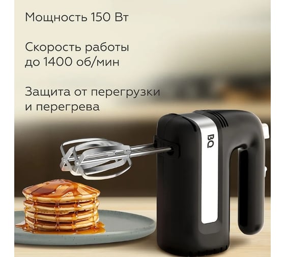 Миксер ручной BQ MX421 черный 86197689