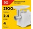 Мясорубка BQ MG1005 белый 86191508 6