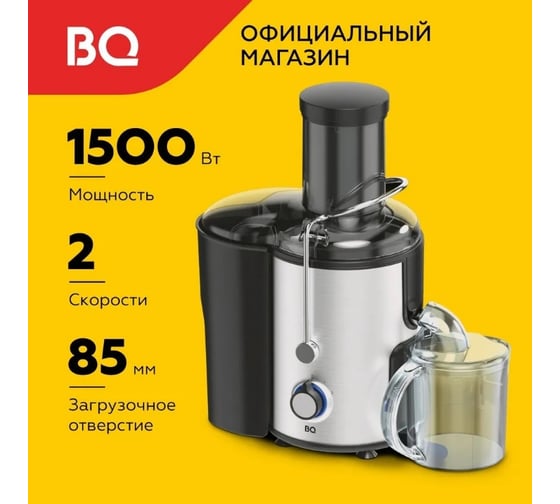 Соковыжималка BQ J1004 стальной-черный 86191854