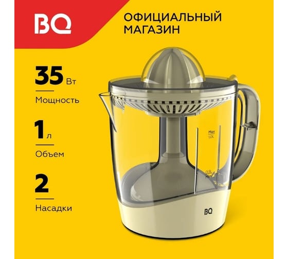 Соковыжималка BQ J1005 ванильный 86193484
