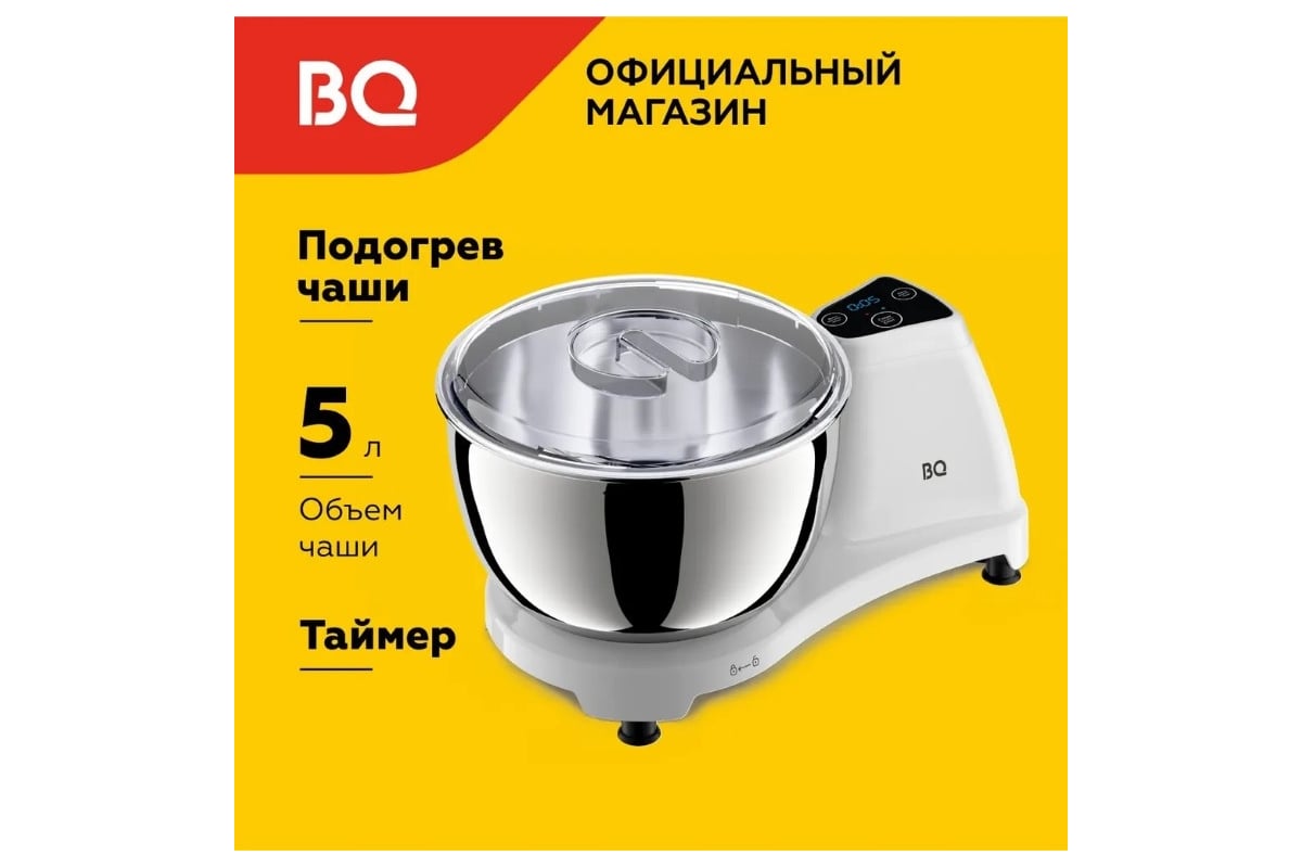 Миксер для теста BQ MX522 белый 86194449 - выгодная цена, отзывы,  характеристики, фото - купить в Москве и РФ