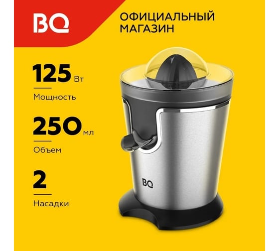Соковыжималка BQ J1732 черный-серебряный 86189985
