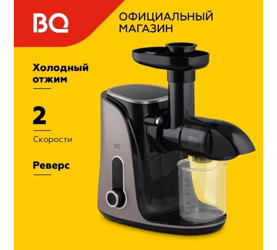 Соковыжималка BQ J2001 черный-серебро 86196642