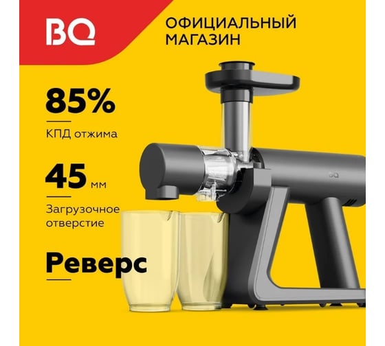 Соковыжималка BQ J2002 серый 86196775