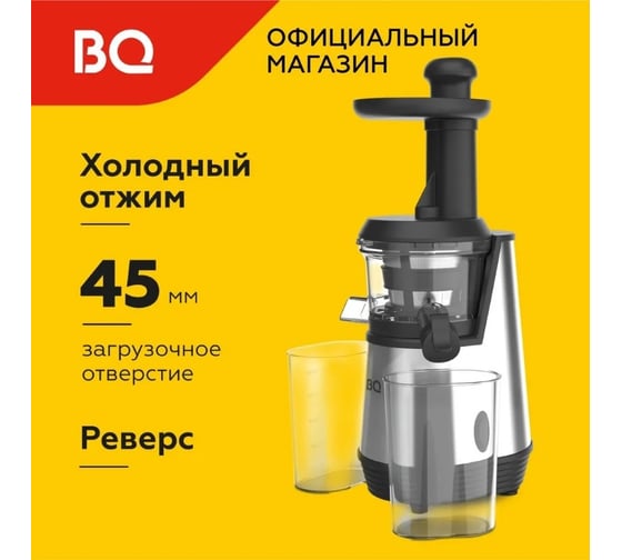 Соковыжималка BQ J2003 черный-стальной 86197688