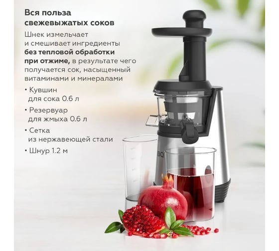 Соковыжималка BQ J2003 черный-стальной 86197688