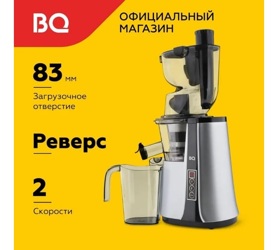 Соковыжималка BQ J2004 черный-серебряный 86197687