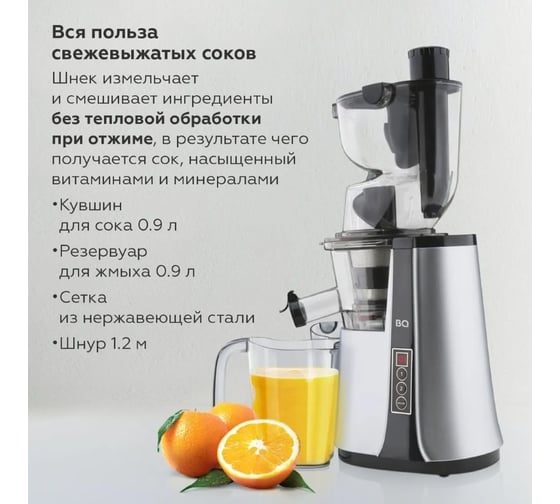 Соковыжималка BQ J2004 черный-серебряный 86197687