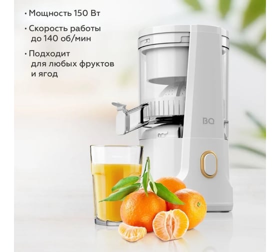 Соковыжималка BQ J3000 белый 86196907