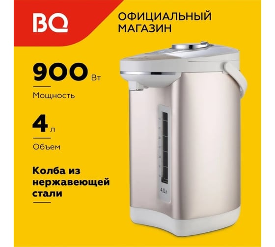 Термопот BQ TP400 золотой-белый 86194297