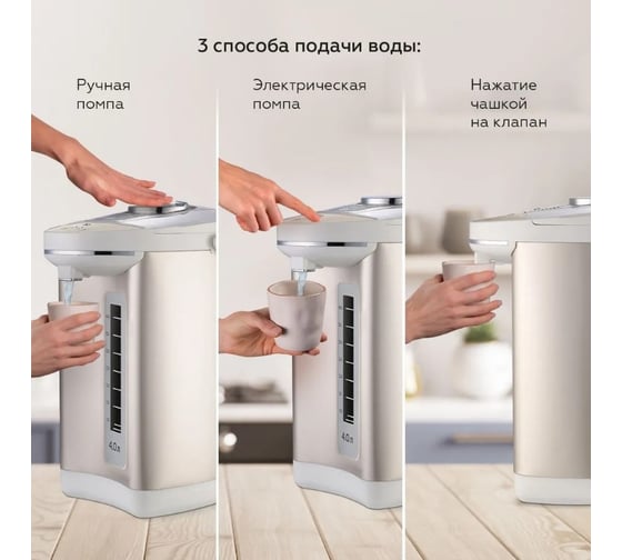 Термопот BQ TP400 золотой-белый 86194297