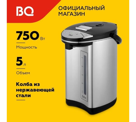 Термопот BQ -TP500 черный-стальной 86192137