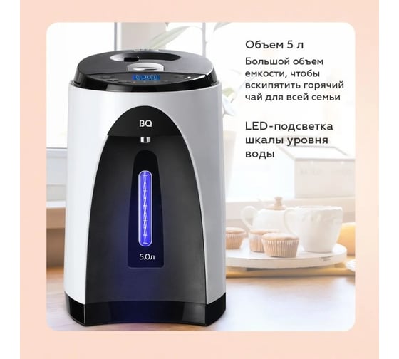 Термопот BQ TP501 белый-черный 86194531