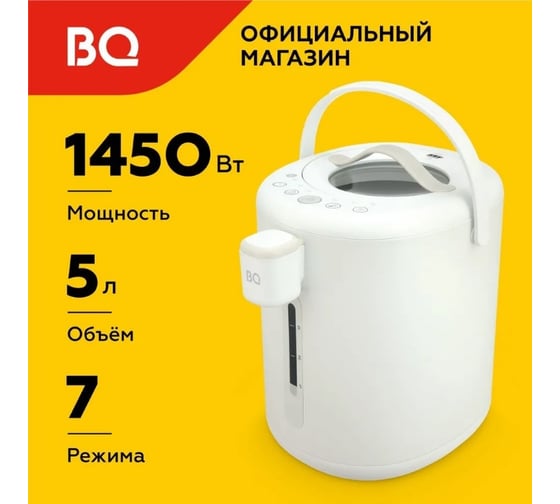 Термопот BQ TP514 белый 86199020