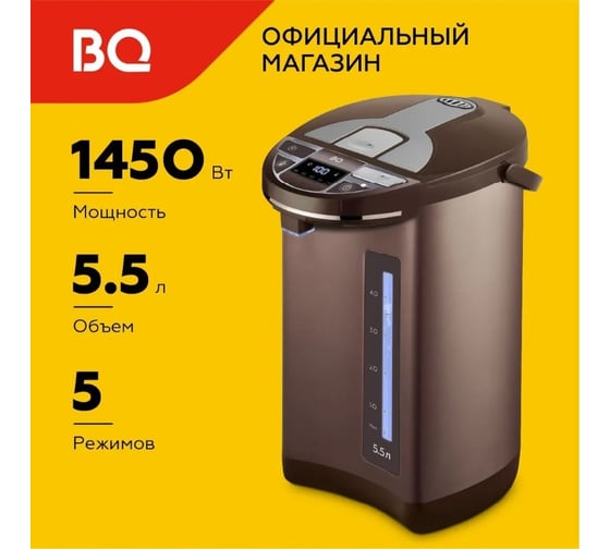 Термопот BQ -TP535 коричневый 86189884