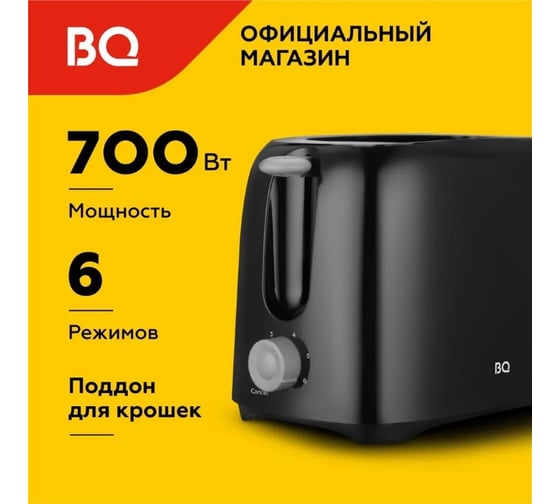 Тостер BQ T1007 черный-серый 86193357