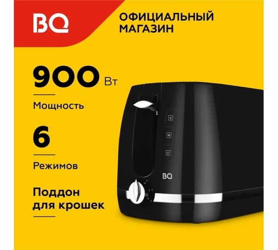 Тостер BQ T1711 черный 86192482