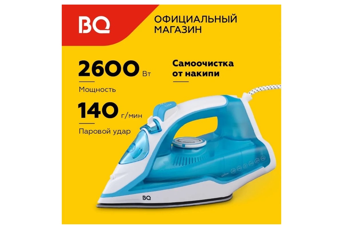 Утюг bq si1001