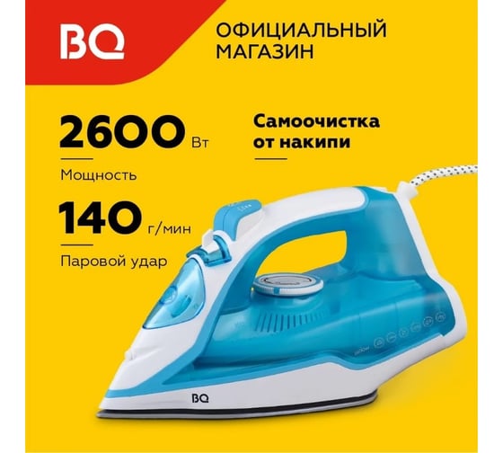 Утюг BQ SI1001 белый-синий 86196452