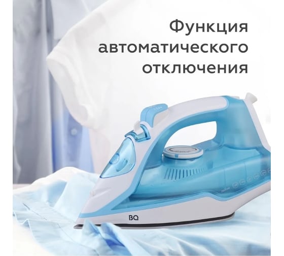 Утюг BQ SI1001 белый-синий 86196452