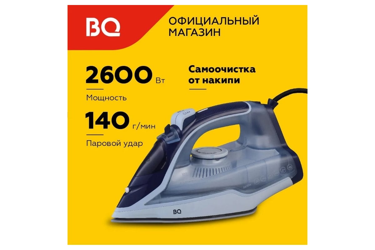 Утюг BQ SI1001 синий 86196451 - выгодная цена, отзывы, характеристики ...