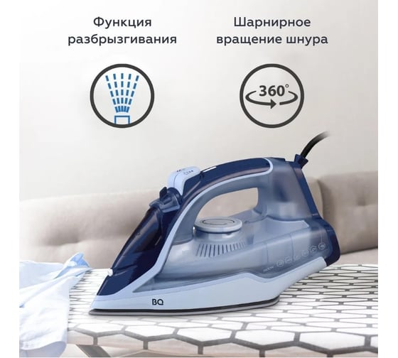 Утюг BQ SI1001 синий 86196451
