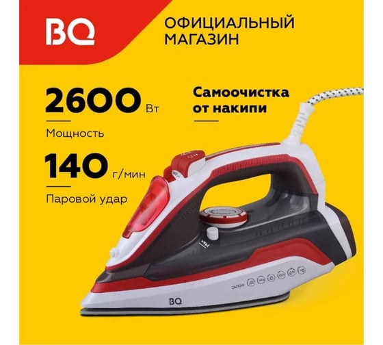 Утюг BQ SI1002 белый-красный 86196455