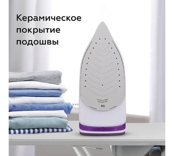 Утюг BQ SI1002 белый-пурпурный 86196454
